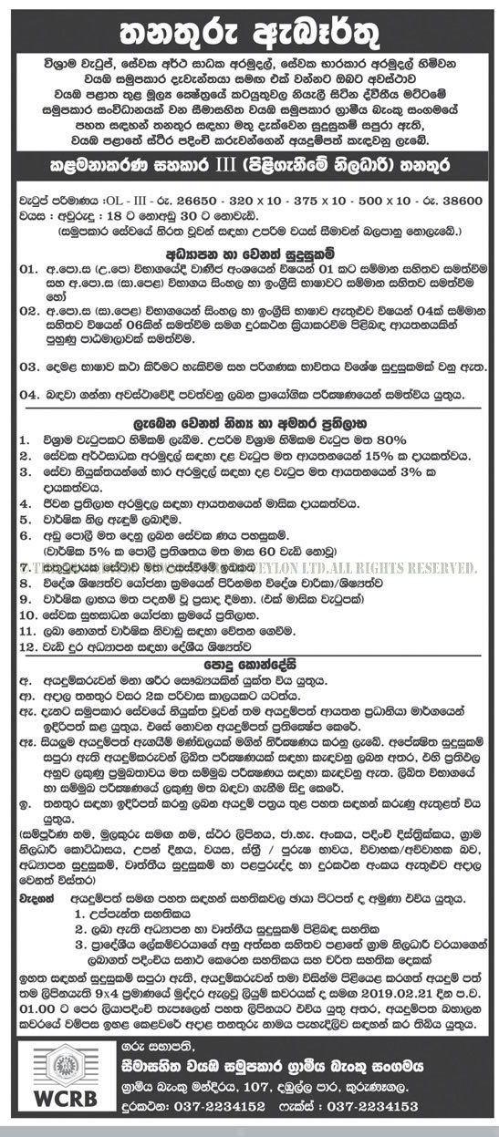 Management Assistant Wayamba Cooperative Rural Bank Union Ltd