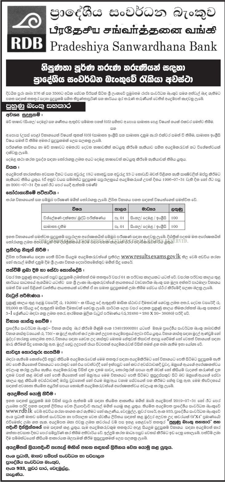 Trainee Bank Assistant Regional Development Bank