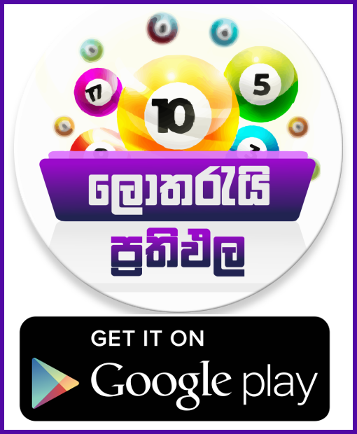 Sri Lanka Lottery Results app